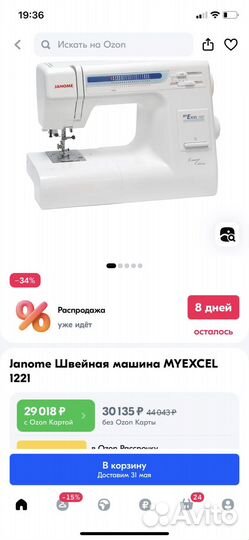 Швейная машина janome my excel 1221 бу