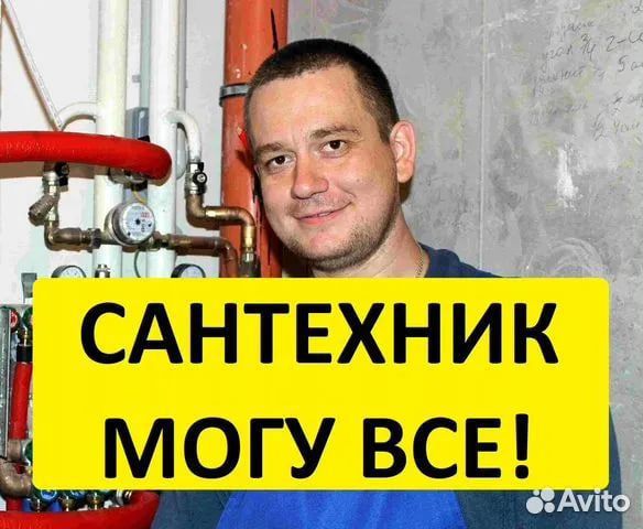 Прочистка канализации/Устранение засора/Сантехник