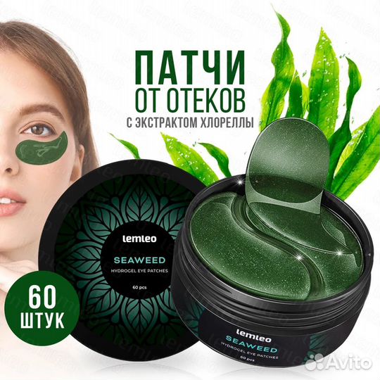 Lemleo Гидрогелевые патчи c экстрактом хлореллы