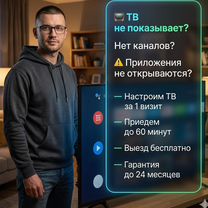 Настройка тв и приставок с выездом, Алупка