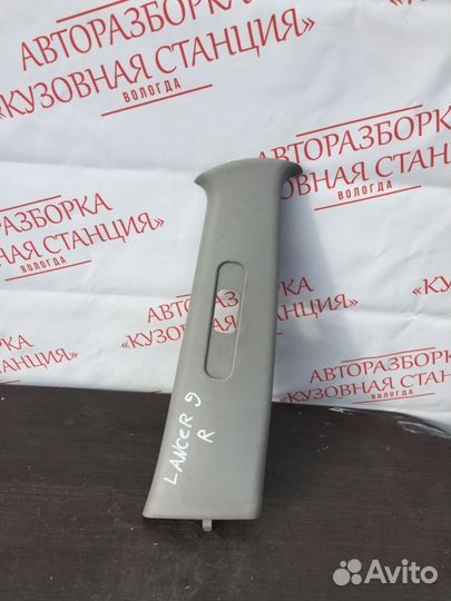 Обшивка стойки правая Mitsubishi Lancer 9