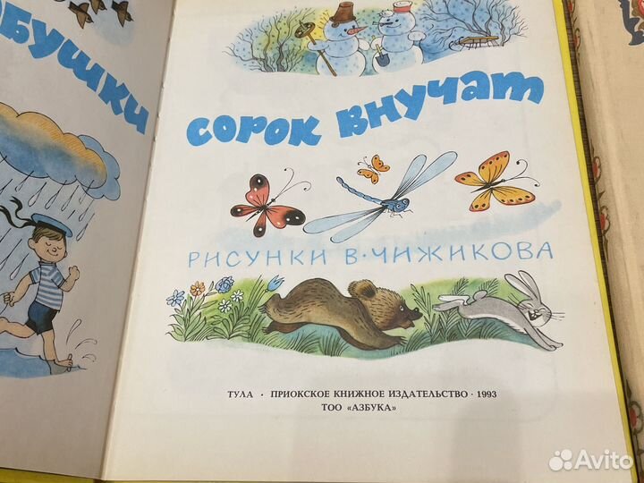 Детские книги 1992-1993г сказки