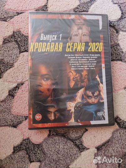 Ужасы dvd диск