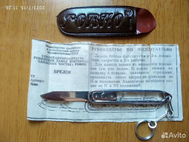 Нож-брелок из СССР