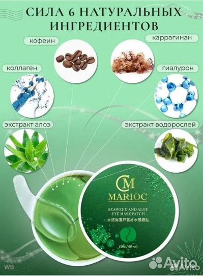 Патчи для глаз с экстрактом водорослей