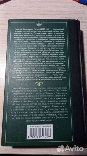 Гоголь мертвые души