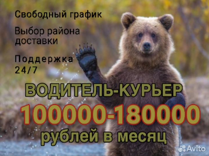 Автокурьер на своём авто. Работа на районе