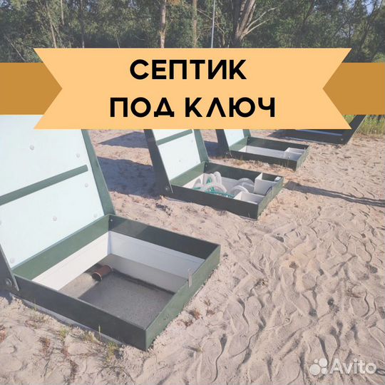 Септик от производителя