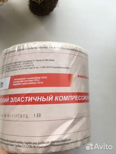 Бинт эластичный