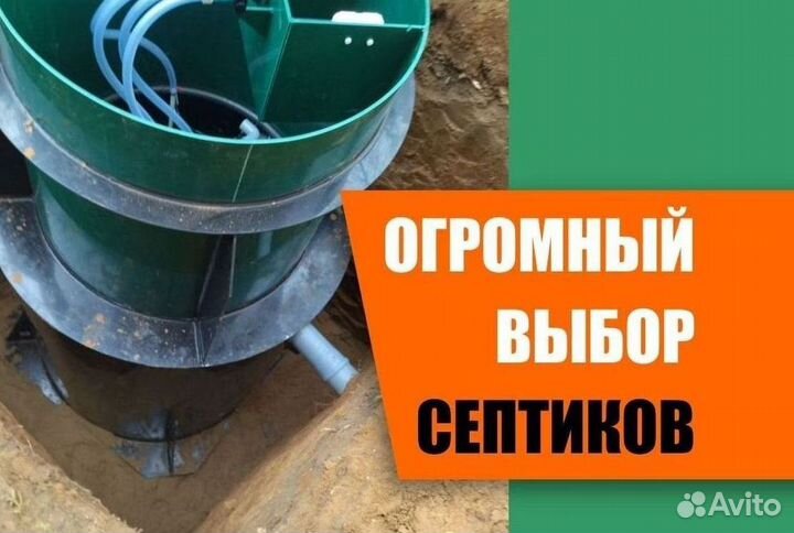Установка септика под ключ