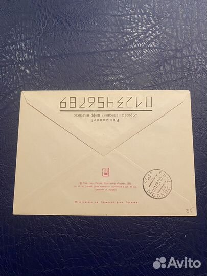 Зарубин В., конверт