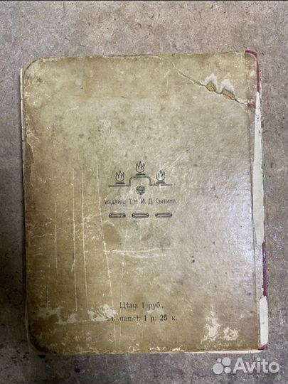 Рарететная книга: Два Мирка А. Бостромъ