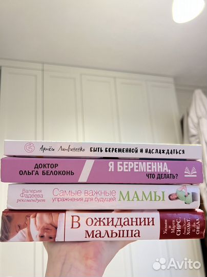 Книги про беременность 4 шт