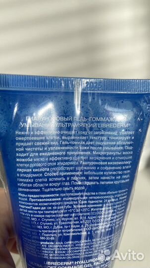 Гель гоммаж для умывания Libre Derm