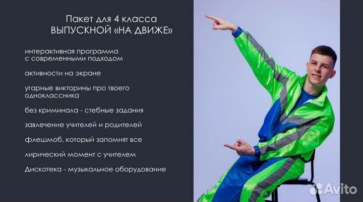 Аниматор на выпускной