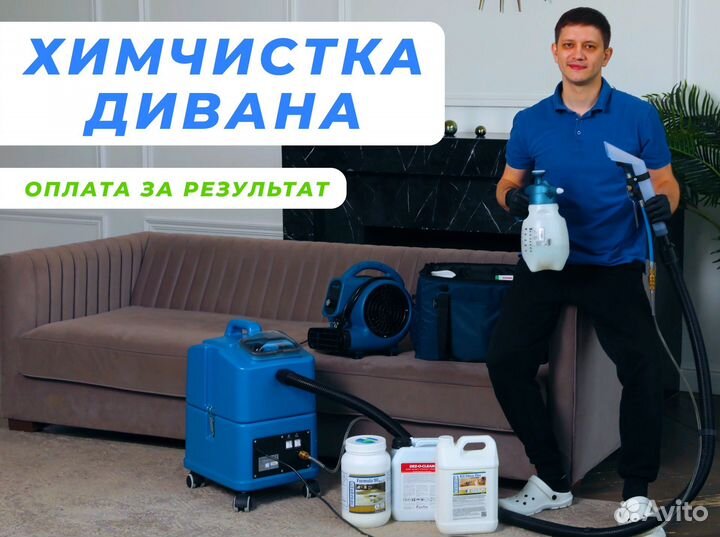 Химчистка дивана мебели матраса с гарантией