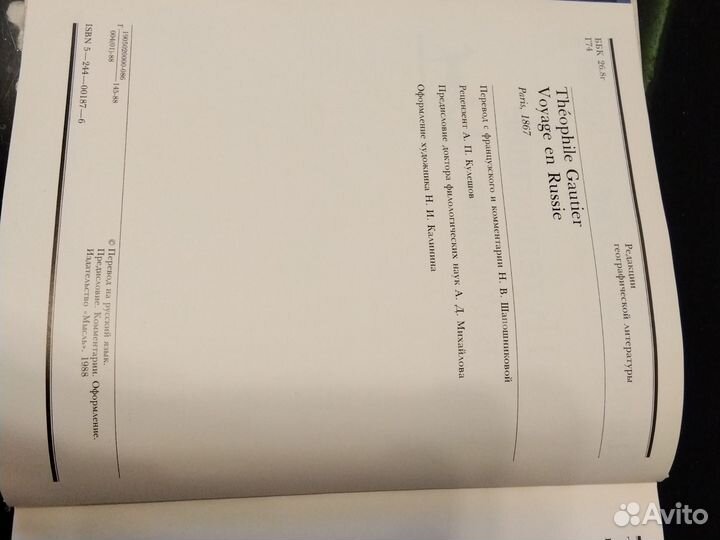 Путешествие в Россию