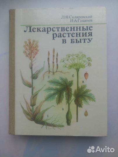 Книги о лекарственных растениях