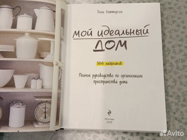 Книга Мой идеальный дом