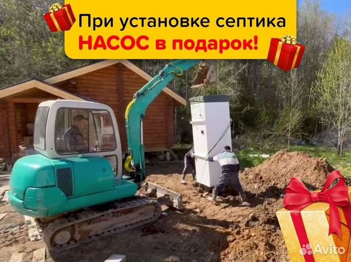 Септик Евролос био