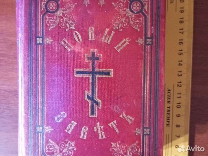 Новый завет. издание третье. 1889 год