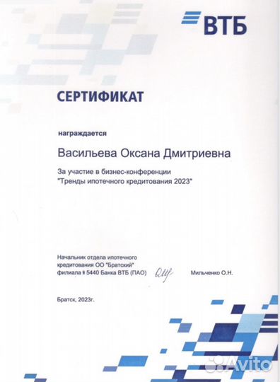 Агент по Недвижимости/Ипотека