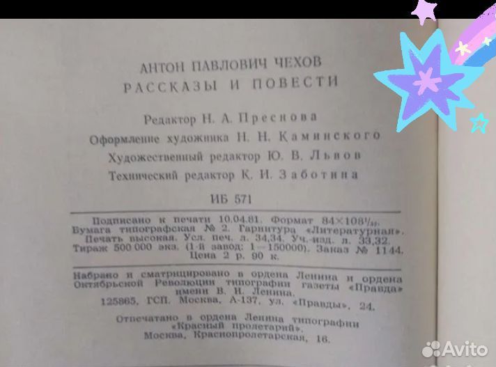 А П Чехов. Повести и рассказы