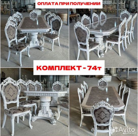 Комплект стол и стулья (новые)