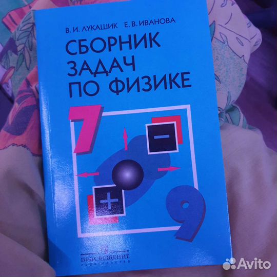 Сборник задач по физике 7-9 класс В.И. Лукашик