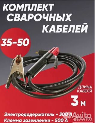 Набор сварочных кабелей KIT 500