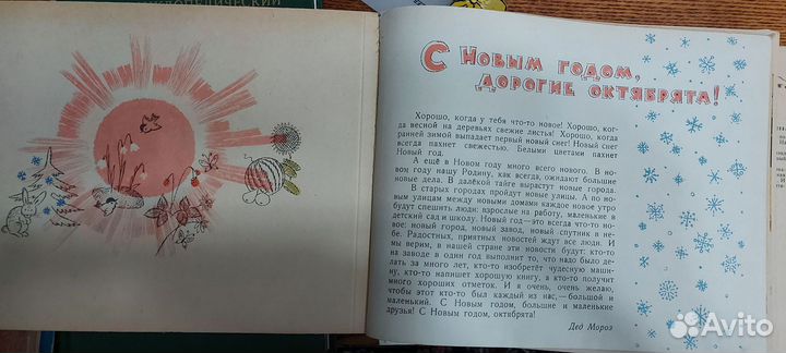 Календарь для октябрят Звездочка, 1964г