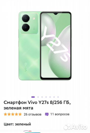 vivo Y27s, 8/256 ГБ