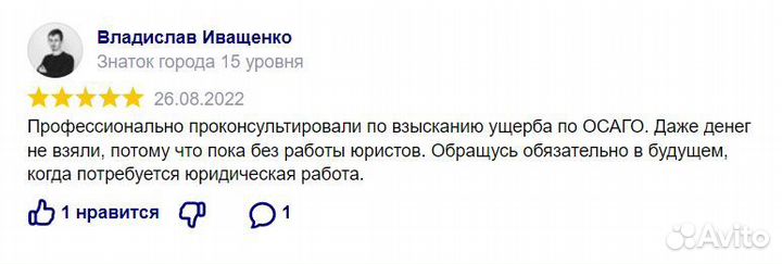 Автоюрист/ адвокат по дтп/ юрист по дтп