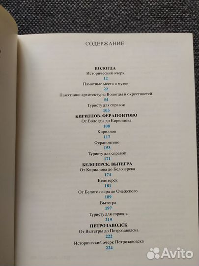 Книга. Выголов. Удралова. В край белых ночей