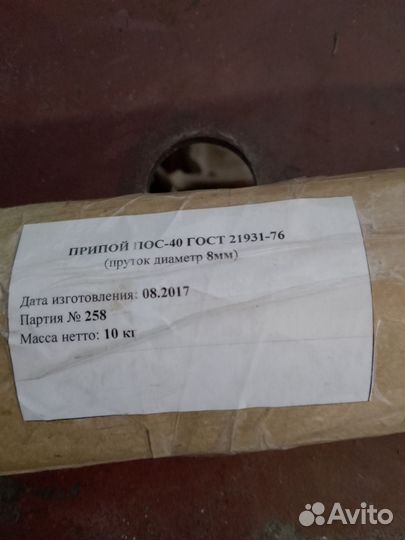 Припой пос 40