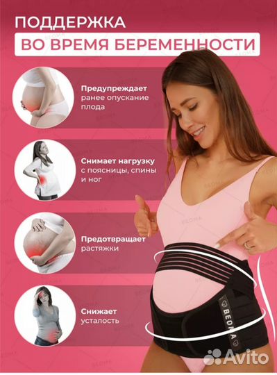 Бандаж для беременных