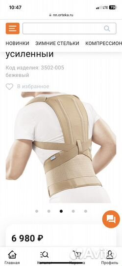 Корректор осанки orlett