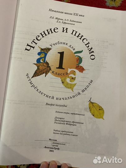 Учебники 1 класс