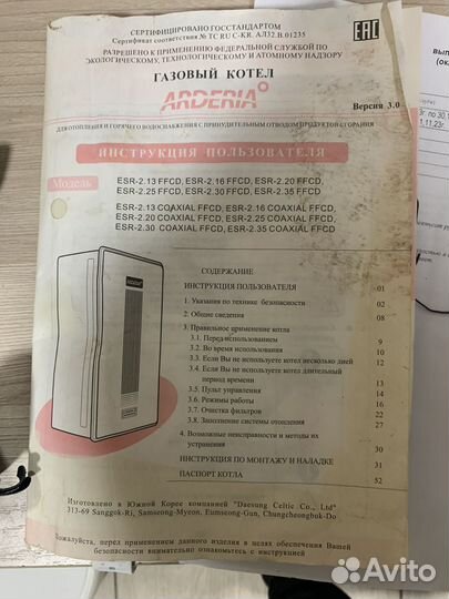 Газовый котел arderia