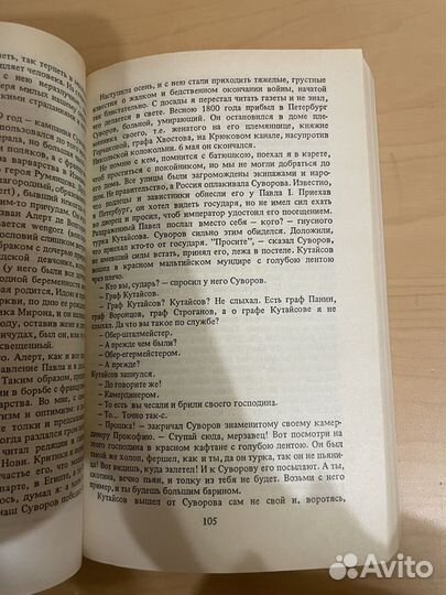 Греч: Записки о моей жизни 1990г