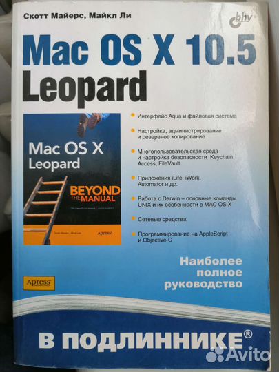 Книги мac OS X Leopard