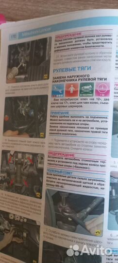 Руководство по ремонту Митсубиши Лансер