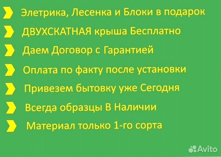 Бытовка В наличии Без предоплаты