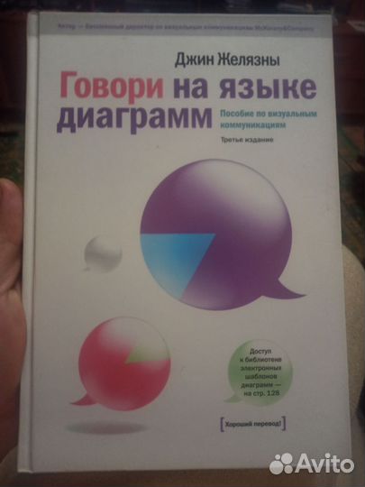 Говори на языке диаграмм Джин Желязны