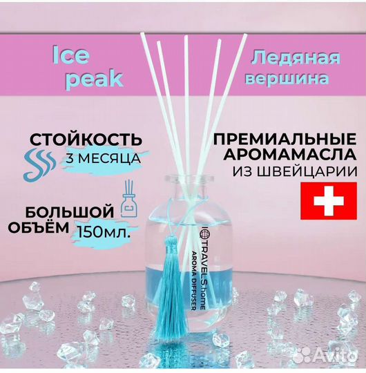 Аромадиффузор для дома