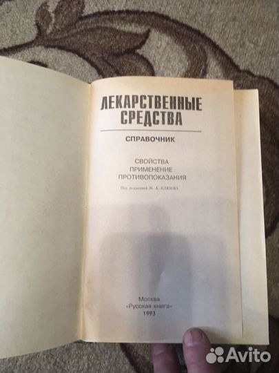 4-книги лекарственные средства