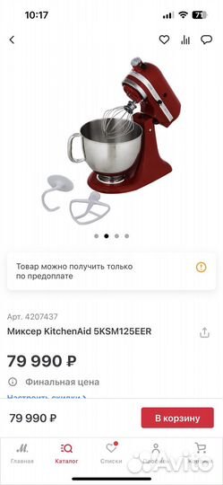 Миксер kitchenaid