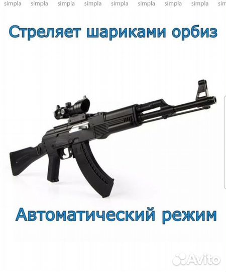 Орбизный автомат с прицелом, стреляющий пулями орб