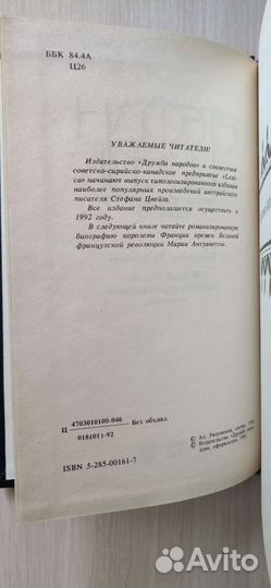 Продам книгу Стефан Цвейг