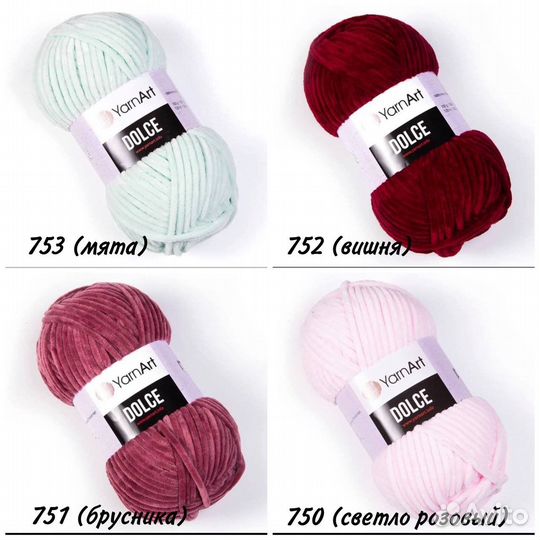 Пряжа YarnArt dolce